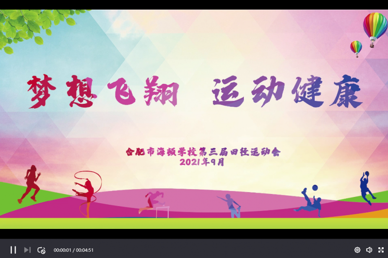 贝博(中国)股份有限公司官网海顿学校第三届运动会